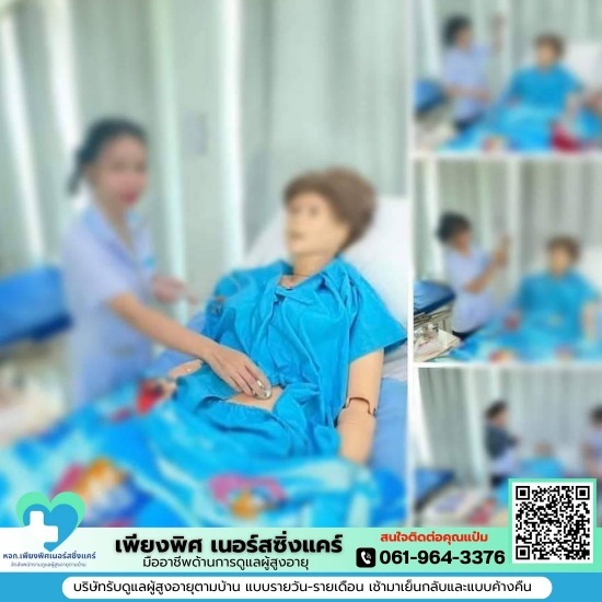 รับดูแลผู้สูงอายุ ตามบ้าน Pantip รับดูแลผู้สูงอายุ ตามบ้าน Pantip